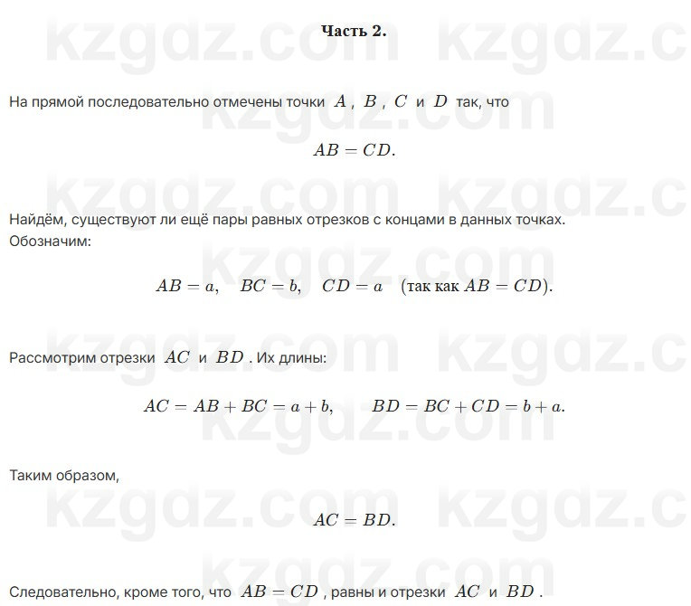 Геометрия Шыныбеков 7 класс 2025 Упражнение 1.22