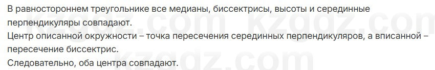 Геометрия Шыныбеков 7 класс 2025 Упражнение 4.18