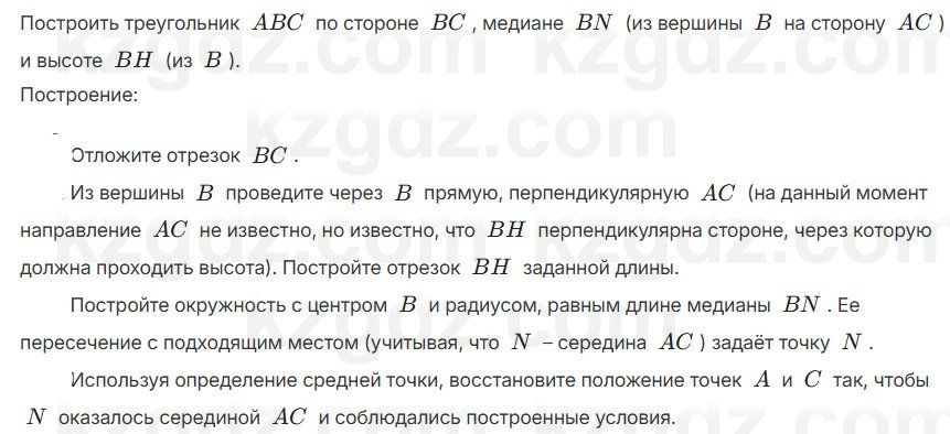 Геометрия Шыныбеков 7 класс 2025 Упражнение 5.26