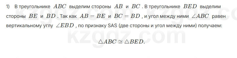 Геометрия Шыныбеков 7 класс 2025 Упражнение 2.14
