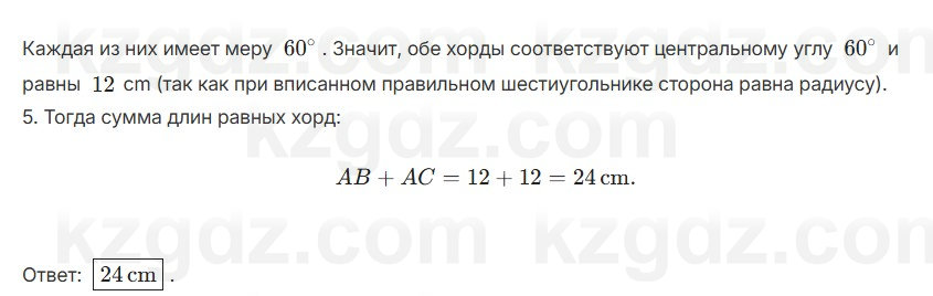 Геометрия Шыныбеков 7 класс 2025 Итоговое повторение 9