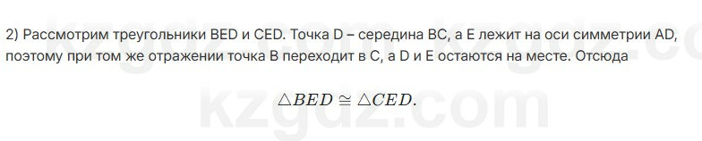 Геометрия Шыныбеков 7 класс 2025 Упражнение 2.5