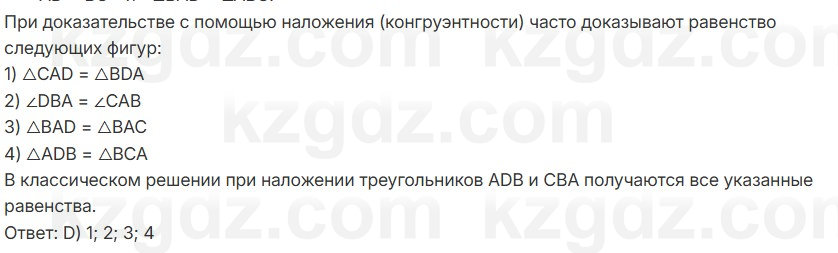 Геометрия Шыныбеков 7 класс 2025 Итоговое повторение 5
