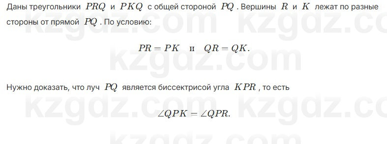 Геометрия Шыныбеков 7 класс 2025 Упражнение 2.56