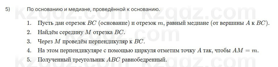Геометрия Шыныбеков 7 класс 2025 Упражнение 4.42