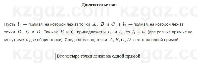 Геометрия Шыныбеков 7 класс 2025 Упражнение 1.17
