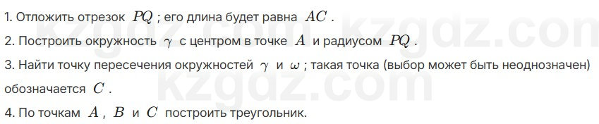 Геометрия Шыныбеков 7 класс 2025 Упражнение 4.58