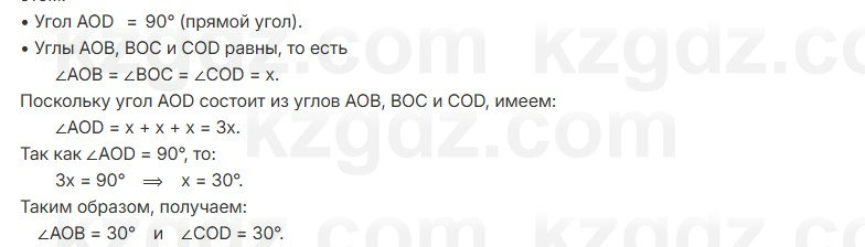 Геометрия Шыныбеков 7 класс 2025 Упражнение 1.45