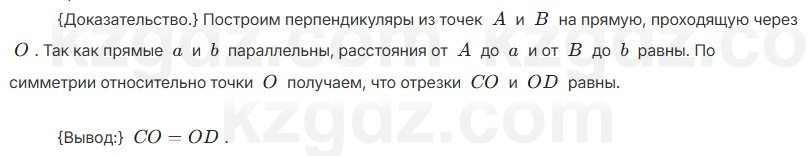 Геометрия Шыныбеков 7 класс 2025 Упражнение 3.14