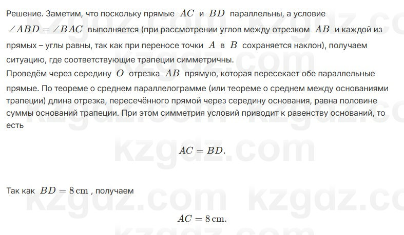 Геометрия Шыныбеков 7 класс 2025 Упражнение 2.25