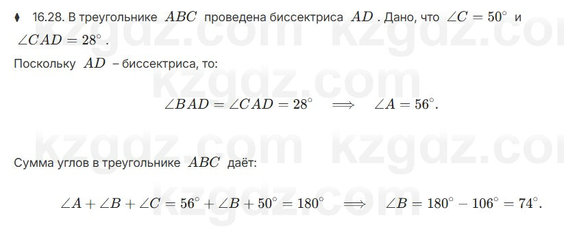 Геометрия Смирнов 7 класс 2025 Упражнение 16.28