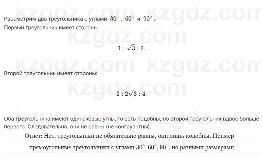 Геометрия Смирнов 7 класс 2025 Упражнение 8.19