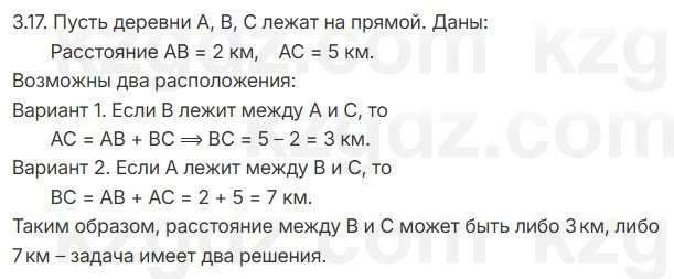 Геометрия Смирнов 7 класс 2025 Упражнение 3.17