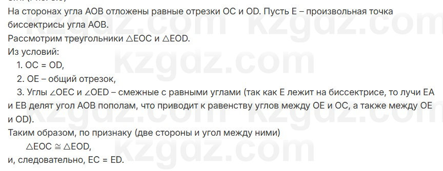 Геометрия Смирнов 7 класс 2025 Упражнение 8.11