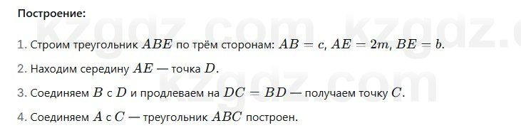 Геометрия Смирнов 7 класс 2025 Упражнение 23.8
