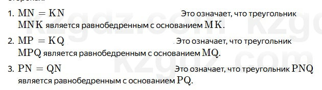 Геометрия Смирнов 7 класс 2025 Упражнение 10.1