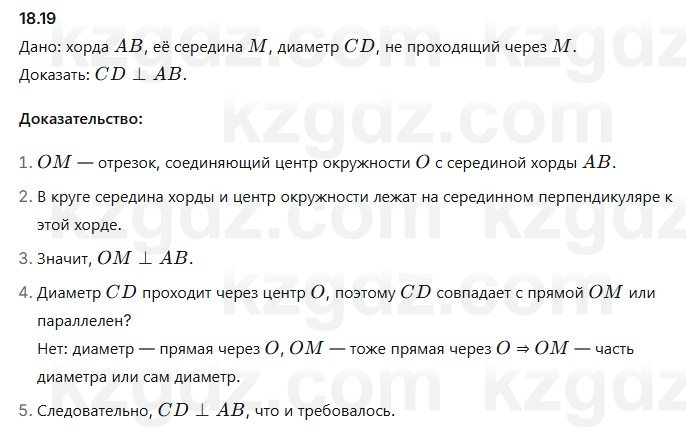 Геометрия Смирнов 7 класс 2025 Упражнение 18.19