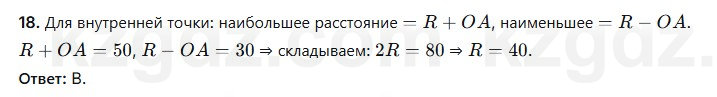 Геометрия Смирнов 7 класс 2025 Проверь себя 18