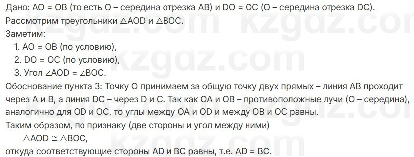 Геометрия Смирнов 7 класс 2025 Упражнение 8.12