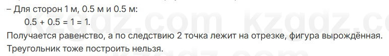 Геометрия Смирнов 7 класс 2025 Упражнение 17.1