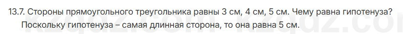 Геометрия Смирнов 7 класс 2025 Упражнение 13.7