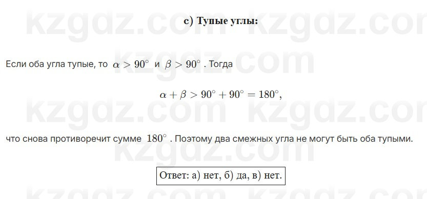Геометрия Смирнов 7 класс 2025 Упражнение 5.9