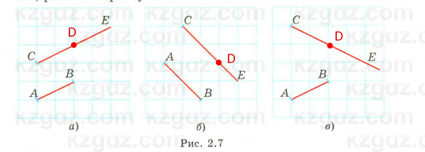 Геометрия Смирнов 7 класс 2025 Упражнение 2.5