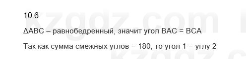 Геометрия Смирнов 7 класс 2025 Упражнение 10.6