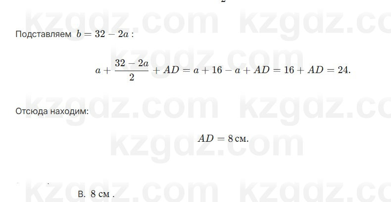 Геометрия Смирнов 7 класс 2025 Проверь себя 8