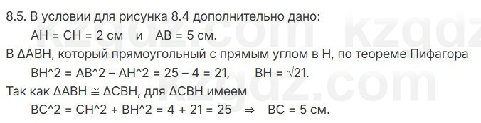 Геометрия Смирнов 7 класс 2025 Упражнение 8.5