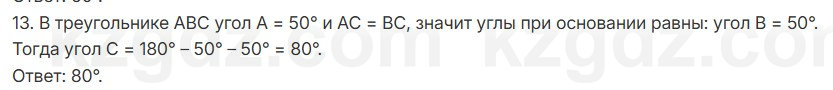 Геометрия Смирнов 7 класс 2025 Проверь себя 13