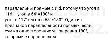 Геометрия Смирнов 7 класс 2025 Упражнение 15.7