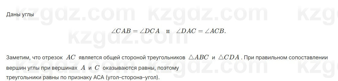 Геометрия Смирнов 7 класс 2025 Упражнение 9.1