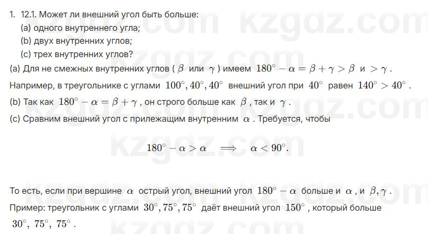 Геометрия Смирнов 7 класс 2025 Упражнение 12.1