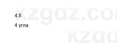 Геометрия Смирнов 7 класс 2025 Упражнение 4.8