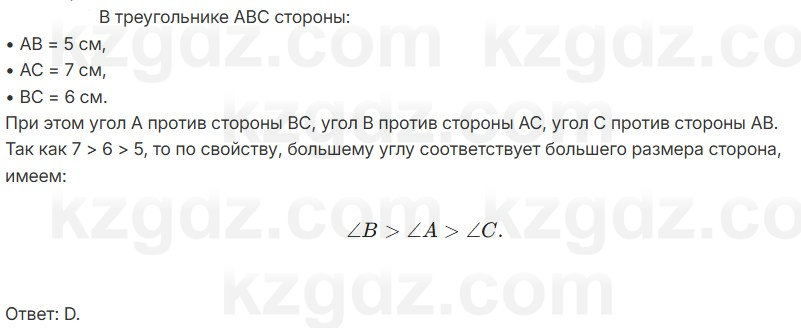 Геометрия Смирнов 7 класс 2025 Проверь себя 16