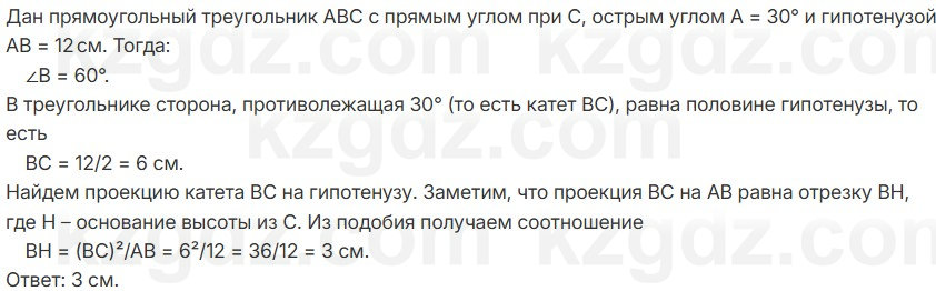 Геометрия Смирнов 7 класс 2025 Упражнение 16.34