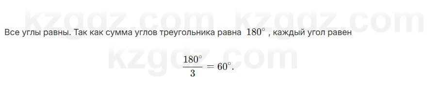 Геометрия Смирнов 7 класс 2025 Упражнение 16.1