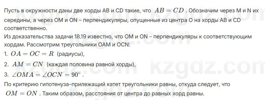 Геометрия Смирнов 7 класс 2025 Упражнение 18.22