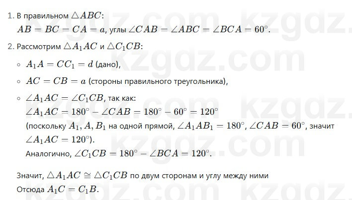 Геометрия Смирнов 7 класс 2025 Упражнение 10.1