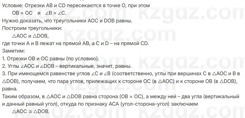 Геометрия Смирнов 7 класс 2025 Упражнение 9.8