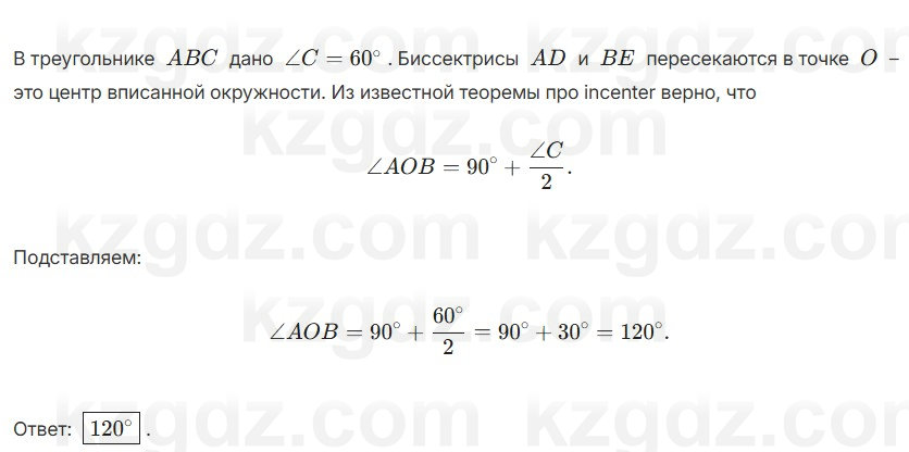 Геометрия Смирнов 7 класс 2025 Упражнение 16.3