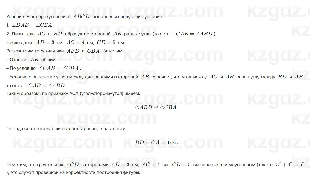 Геометрия Смирнов 7 класс 2025 Упражнение 9.16