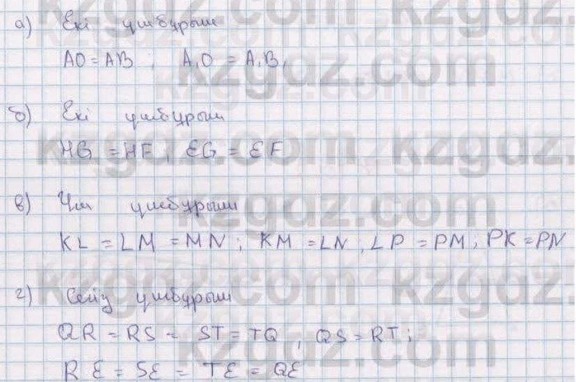 Геометрия Смирнов 7 класс 2025 Упражнение 10.5