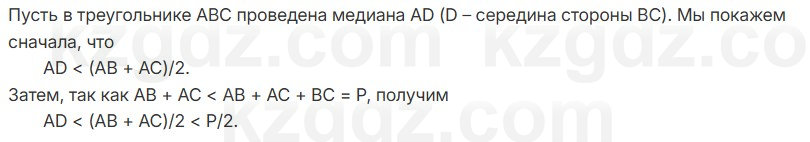 Геометрия Смирнов 7 класс 2025 Упражнение 17.1