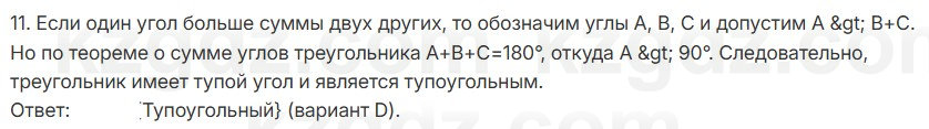 Геометрия Смирнов 7 класс 2025 Проверь себя 11