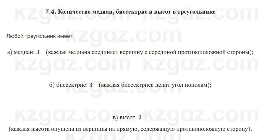 Геометрия Смирнов 7 класс 2025 Упражнение 7.4