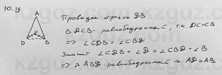Геометрия Смирнов 7 класс 2025 Упражнение 10.19