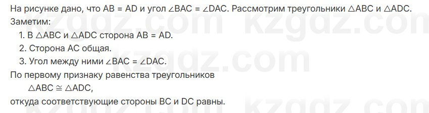 Геометрия Смирнов 7 класс 2025 Упражнение 8.1