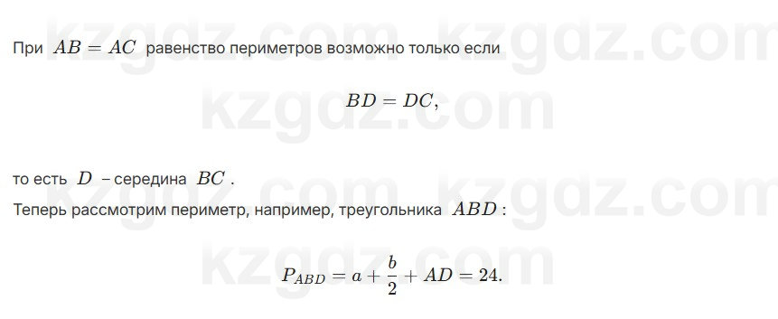 Геометрия Смирнов 7 класс 2025 Проверь себя 8